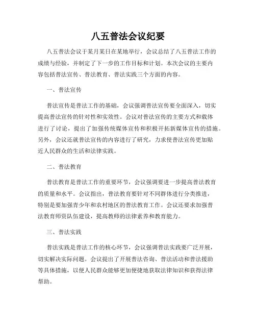 八五普法会议纪要