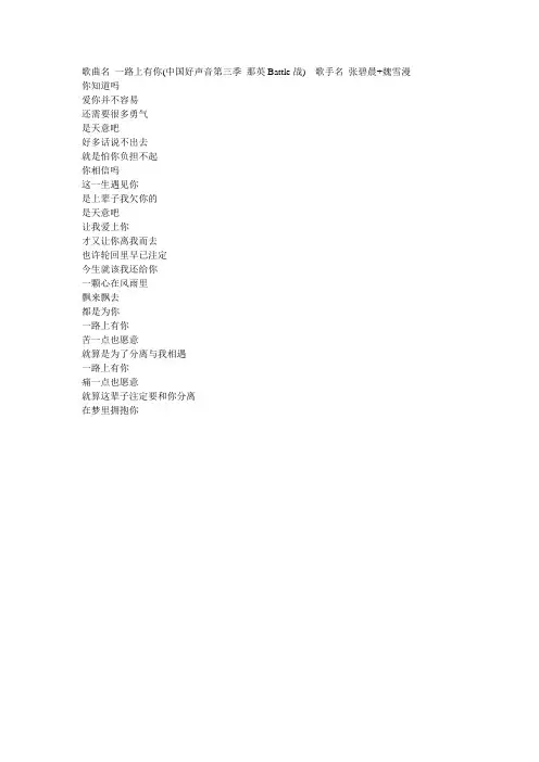 歌词一路上有你