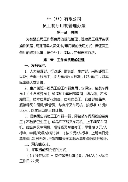 员工食堂用餐管理办法