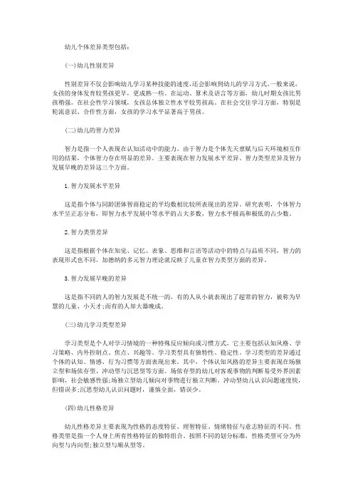 【教师资格考试资料】教师招聘考试：幼儿个体差异类型