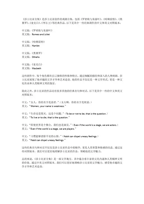 莎士比亚全集中英对照