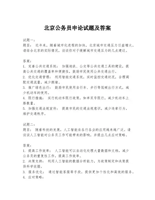 北京公务员申论试题及答案