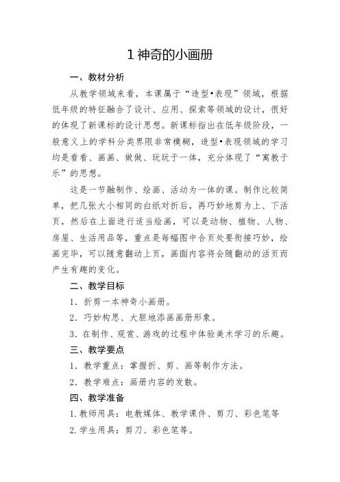 湘美版小学美术二年级上册同步教案(全册)