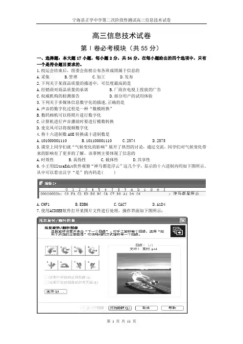 信息技术试卷