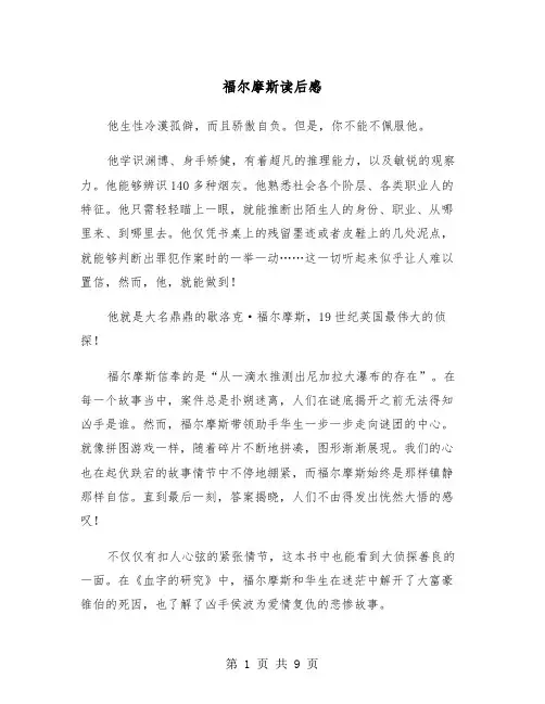 福尔摩斯读后感（5篇）