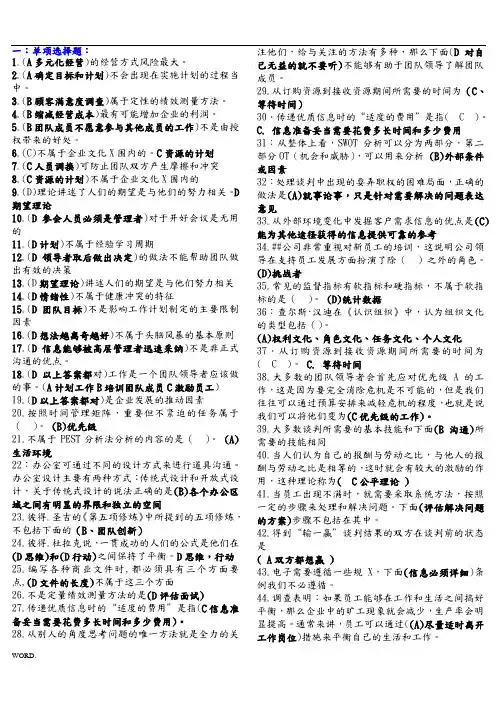 XXXX《个人与团队管理》机考答案