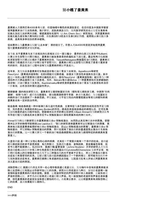 别小瞧了姜黄素