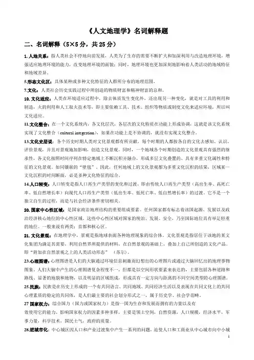 《人文地理学》复习