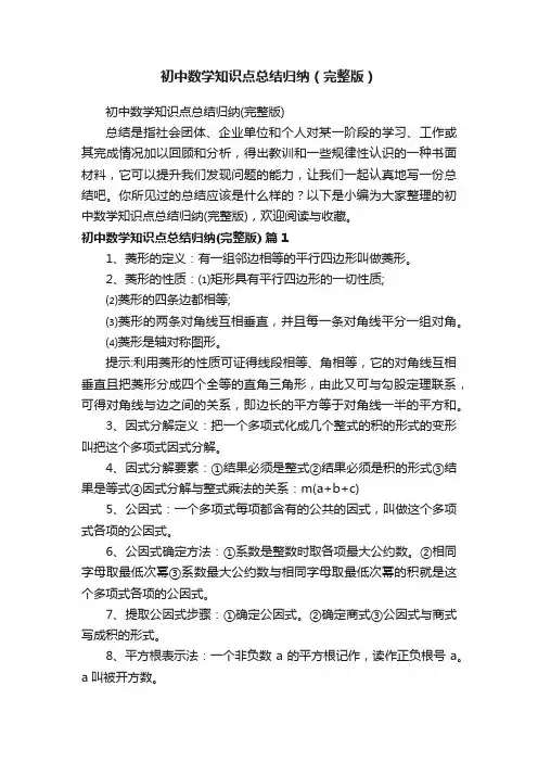 初中数学知识点总结归纳（完整版）
