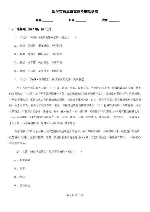 四平市高三语文高考模拟试卷