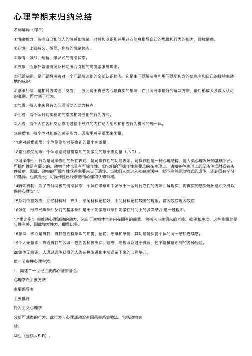 心理学期末归纳总结
