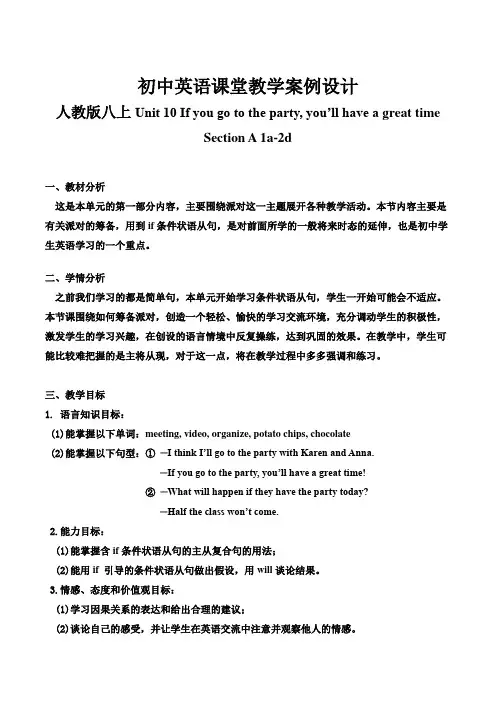 初中英语人教版八年级Unit 10教学案例设计