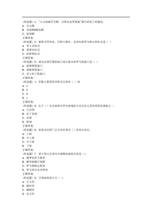 18春地大《建筑艺术赏析》在线作业一