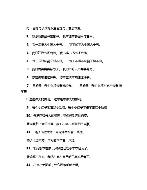 肯定句改双重否定句练习加答案