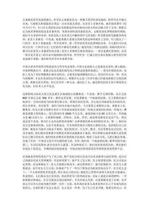 古希腊是哲学发展的源头