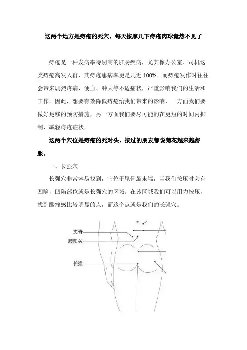 这两个地方是痔疮的死穴,每天按摩几下痔疮肉球竟然不见了