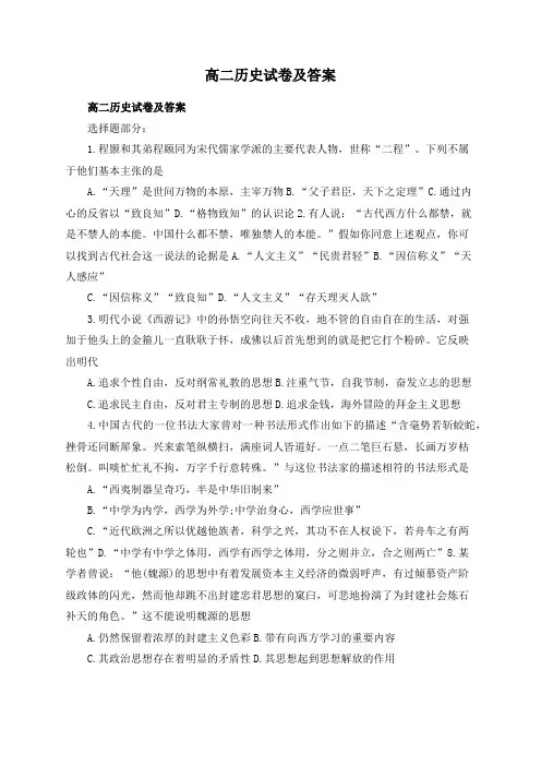 高二历史试卷及答案