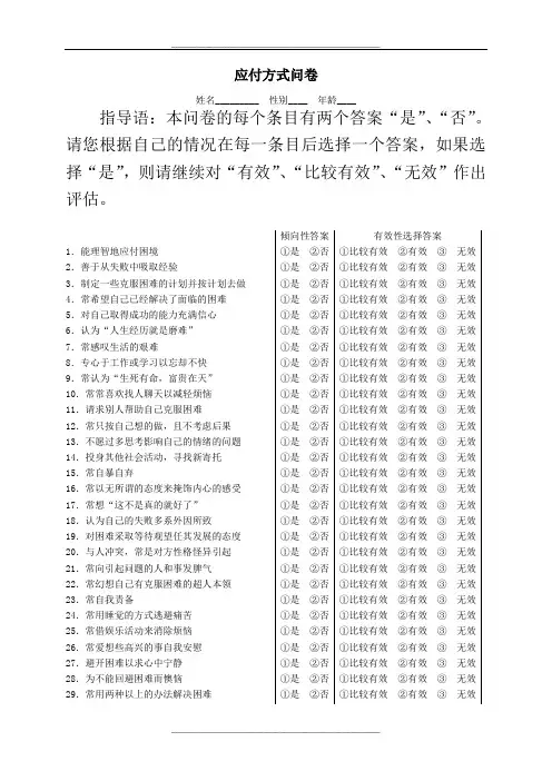 应付方式问卷CSQ