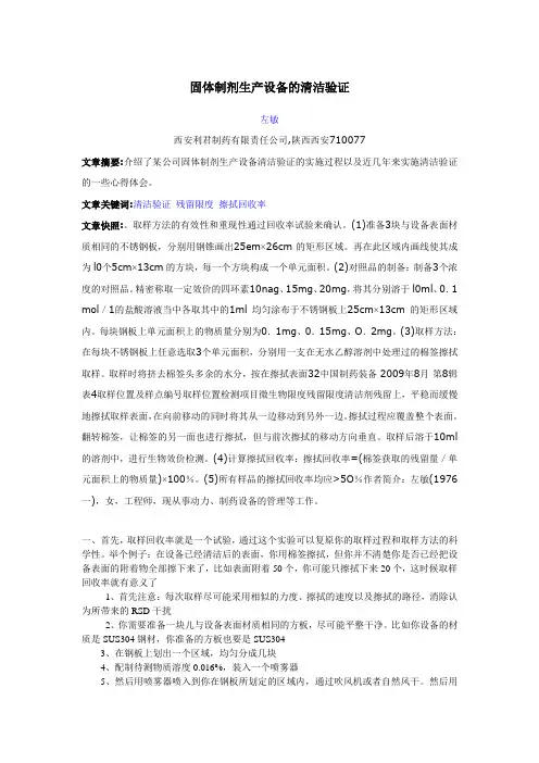 擦拭回收率
