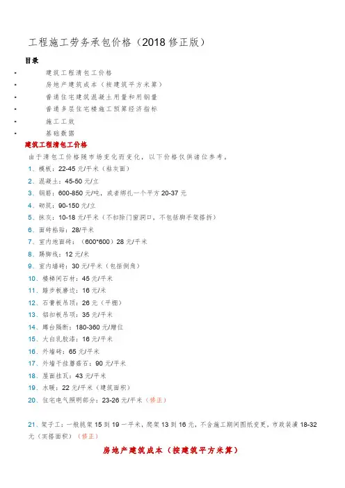 工程施工劳务承包价格(2018修正版)