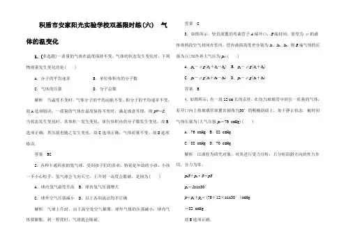 高中物理 第八章《气体》气体的等温 变化双基限时练 