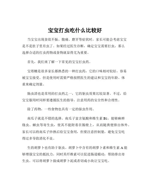 宝宝打虫吃什么比较好