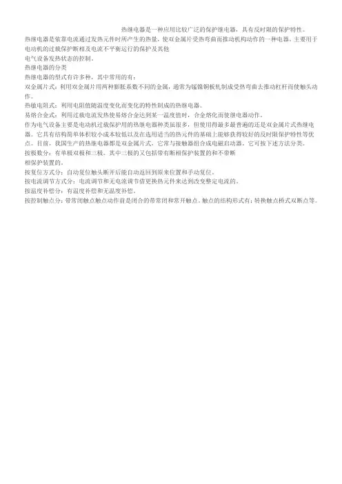 热继电器的结构及工作原理
