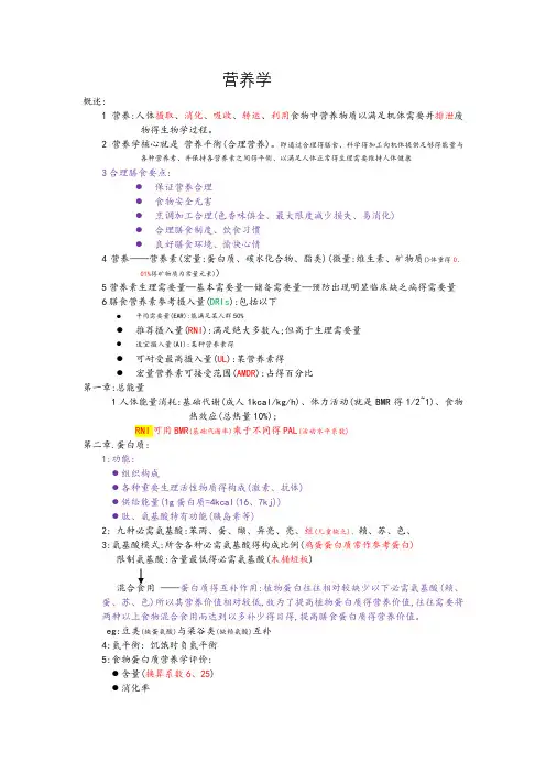 护理专业临床营养学总结
