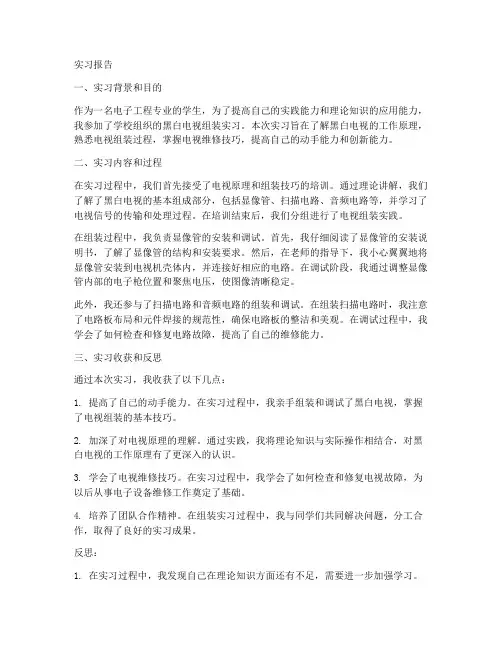 黑白电视组装实习报告