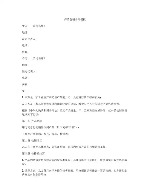 产品包销合同模板