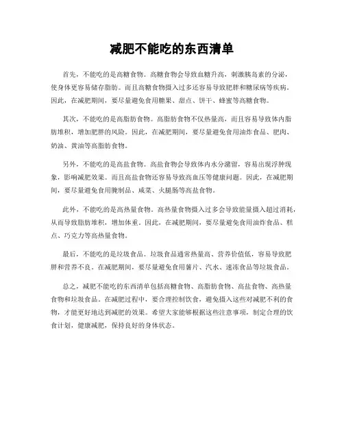 减肥不能吃的东西清单