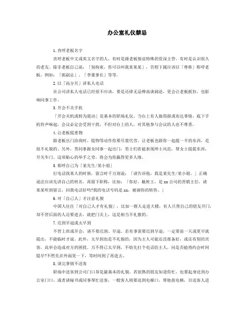 办公室礼仪禁忌