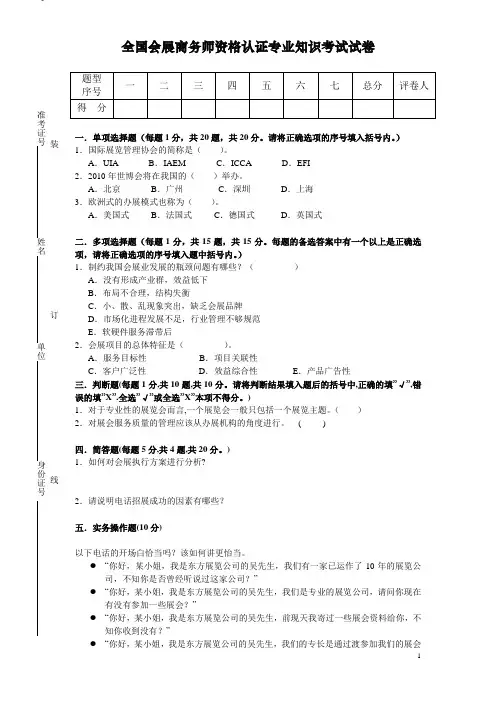 会展考证题型
