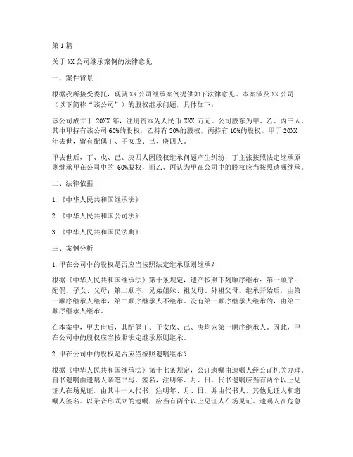 关于继承案例法律意见书(3篇)
