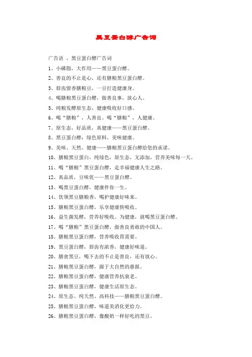 黑豆蛋白酵广告词