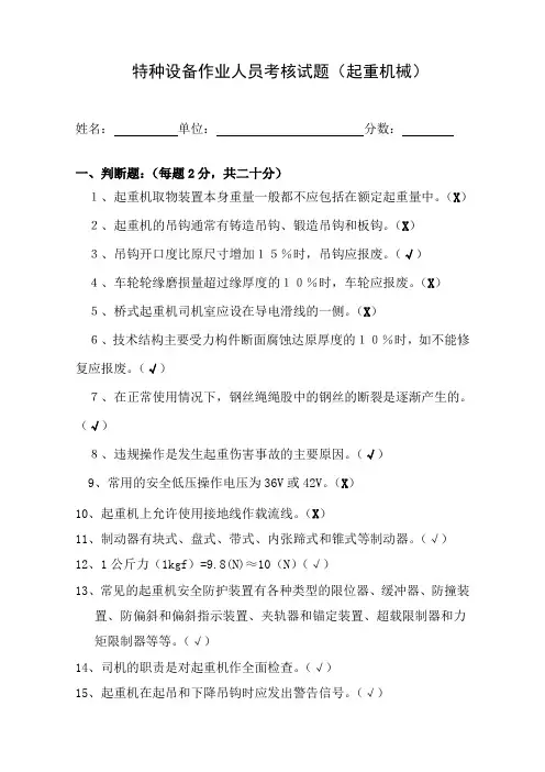 天车工试题答案