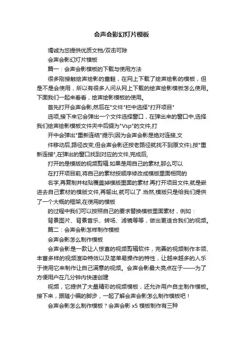 会声会影幻灯片模板