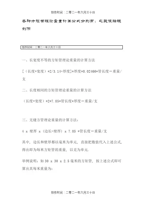 各种方矩管理论重量计算公式