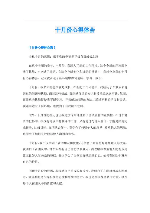 十月份心得体会