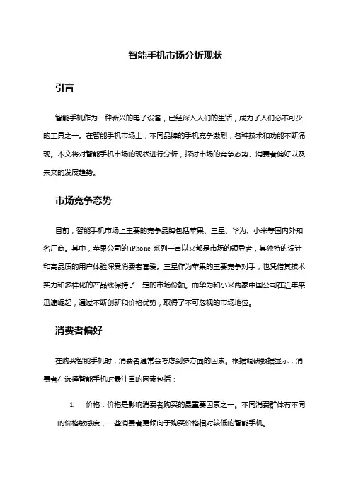 2024年智能手机市场分析现状