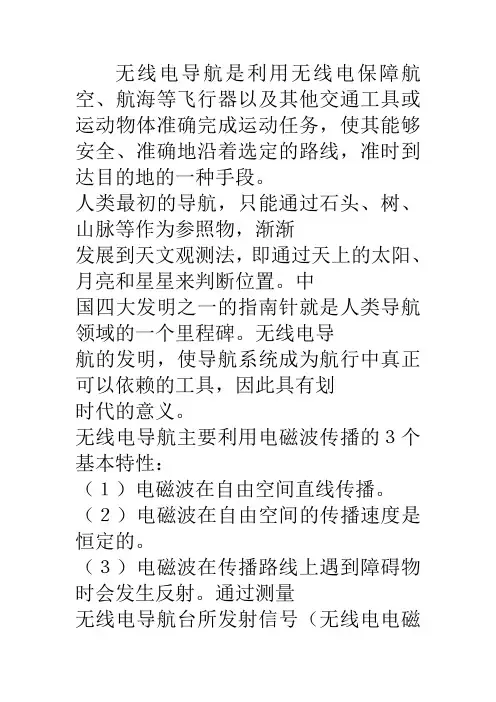 什么是无线电导航