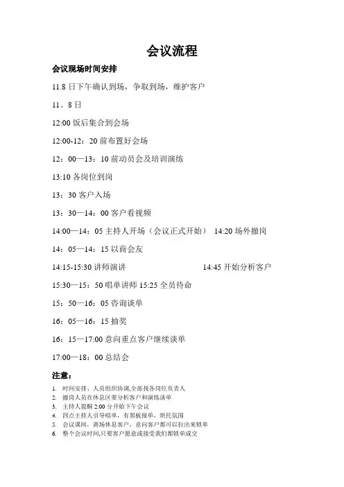 会议流程(细)