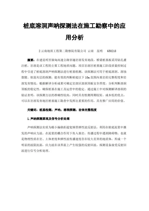 桩底溶洞声呐探测法在施工勘察中的应用分析