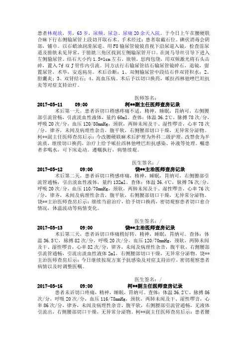 输尿管切开取石术