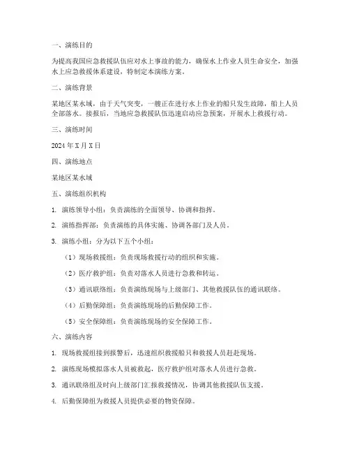落水应急预案演练方案