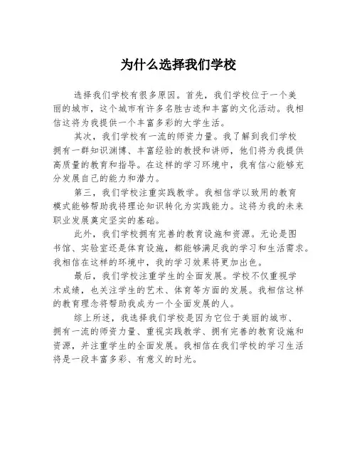 为什么选择我们学校
