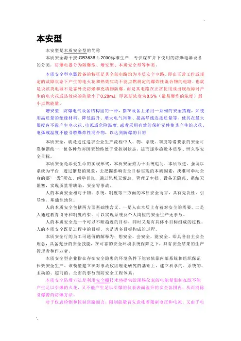 什么是本安型,增安型