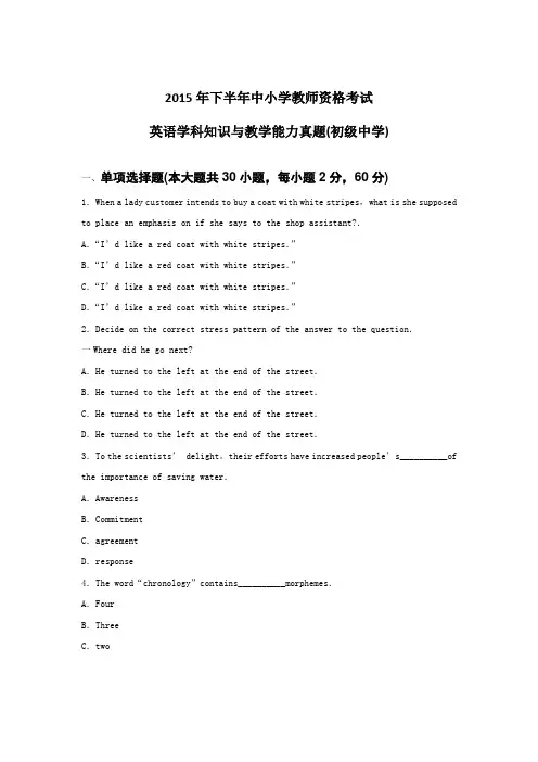 2015年下半年英语学科知识与能力
