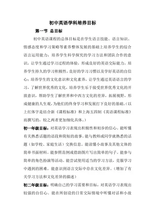 初中英语学科目标