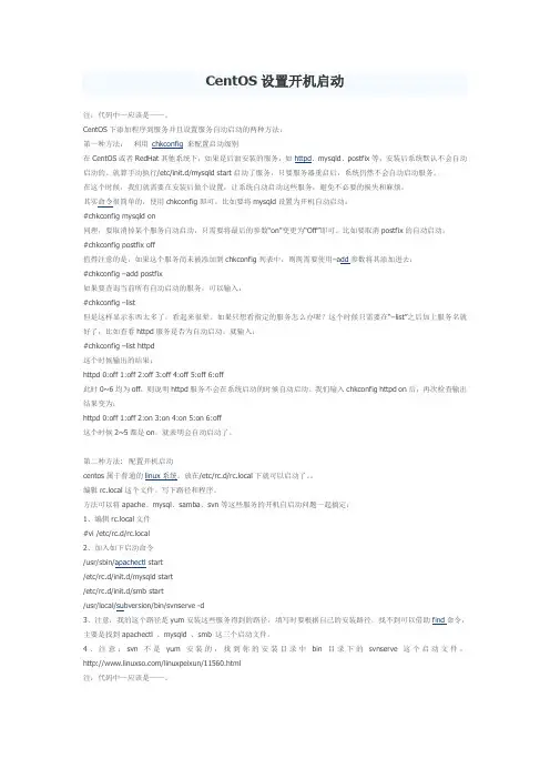 CentOS设置开机启动